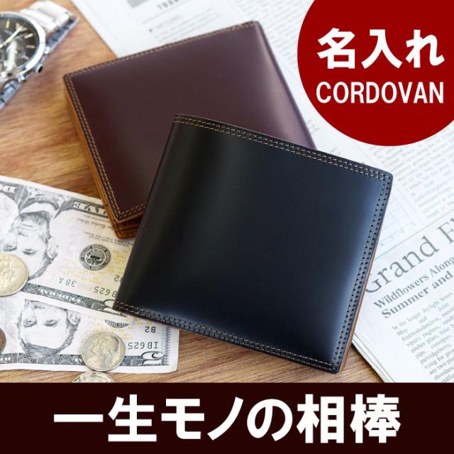 国内配送 財布 メンズ 二つ折り 名入れ コードバン Cordovan 二つ折り財布 小銭入れ ギフト ファッション 名前入り 誕生日 男性 彼氏 旦那 超目玉アイテム Gdpcambodia Org