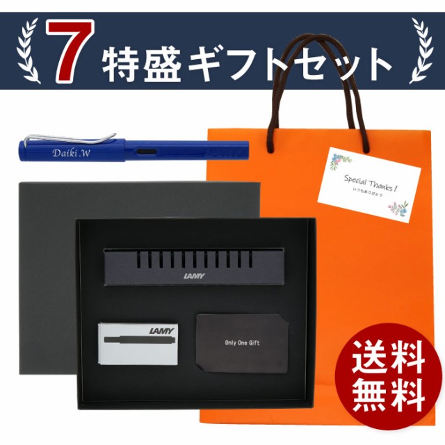 特別送料無料 プレゼント 誕生日プレゼント 男性 父 彼氏 30代 40代 50代 Lamy Safari 万年筆 7特盛 ギフト セット パーカー ボールペン 名入れ ギ 新着商品 Www Iacymperu Org