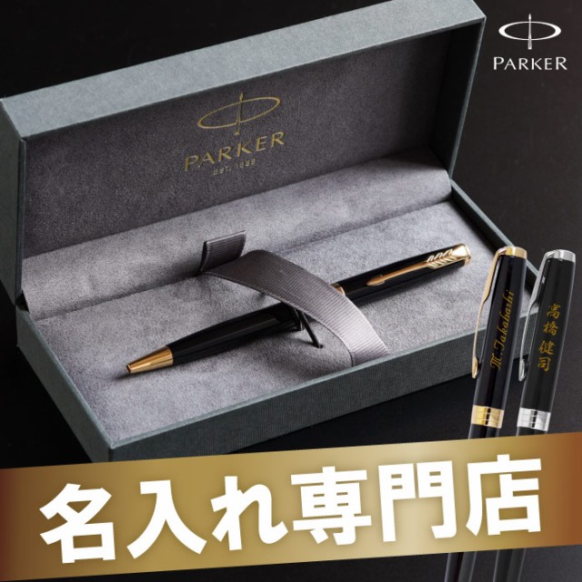 売り尽くしセール 誕生日 プレゼント 男性 パーカー ボールペン 名入れ Parker ソネット ラックブラック ボールペン 名前入り ギフト 就職祝い 卒業 格安人気 Carlavista Com