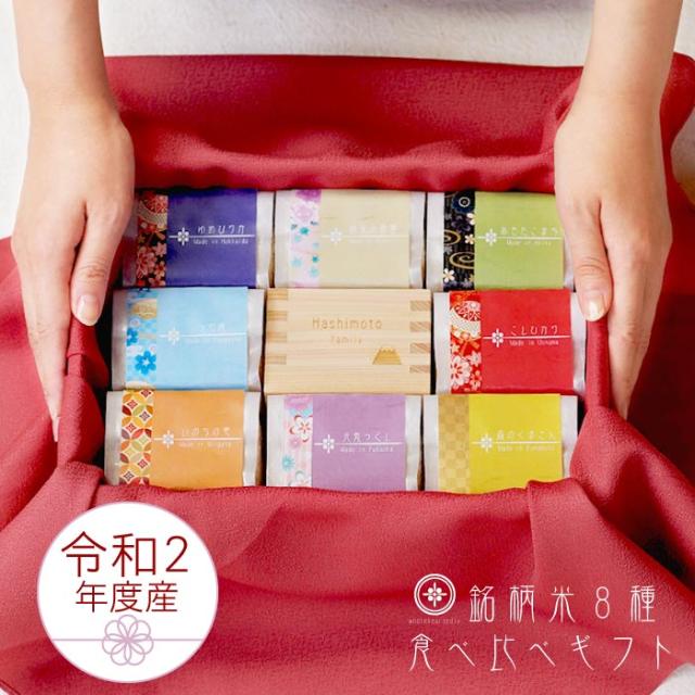 新品 父の日 プレゼント 名入れ ギフト 内祝い お返し 出産 名入れギフト 名前入り 銘柄 米 8種 食べ比べ ギフト 納期1週間程度 還 送料無料 Ineed Allah Com