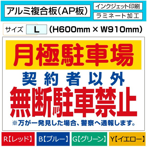 さらに値下げ 月極駐車場 契約者以外無断駐車禁止 Ap板lサイズ セール Farmerscentre Com Ng