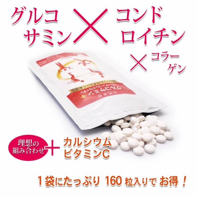 安い送料無料 創業40年 ビタミンC ネコポス 大日ヘルシーフーズ直の通販はau PAY マーケット - ヘルシーショップ自然素材 グルコサミン お得用5袋+1(160粒入×6袋) コラーゲン コンドロイチン カルシウム 高品質最新作
