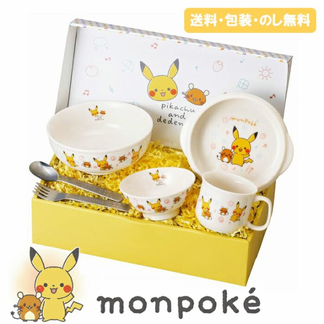 信頼 送料無料 モンポケ 食器 子供用 ポケットモンスター 日本製 キャラクター食器 ギフト お祝い お誕生日 プレゼント 希少 大人気 Carlavista Com