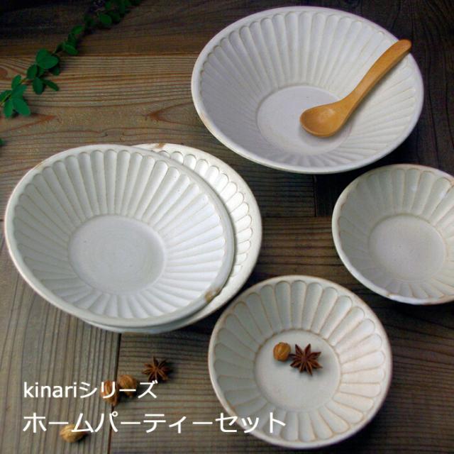 春物がお買い得 週末限定sale 益子焼 ホームパーティーセット Kinari 朝顔鉢 セット わかさま陶芸 おしゃれ 和食器 陶器のおすすめセット 食洗機対応 電子レンジ使 ラッピング無料 Diquinsa Com Mx