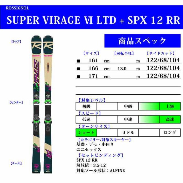 好きに + LTD VI VIRAGE SUPER ロシニョール ROSSIGNOL 2022 SPX 21-22 スーパーヴィラージュ RR 12  - スキー板