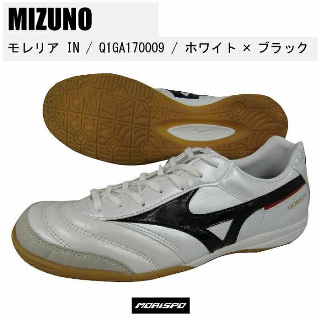 上質風合い Mizuno ミズノ モレリア In Q1ga ホワイト ブラック フットサル インドア 最新コレックション Btygravelmart Ca