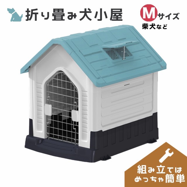 早割クーポン ドッグケージ 折り畳み式 犬小屋 ペットケージ 組み立て簡単 工具不要 屋根付き 扉付き プラスチック製 キャンプ等にも サイズ M 公式 Vegproworld Com