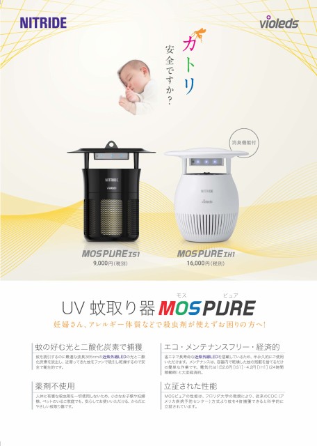 UV蚊取り器MOSピュア IS1 ホワイト - 4