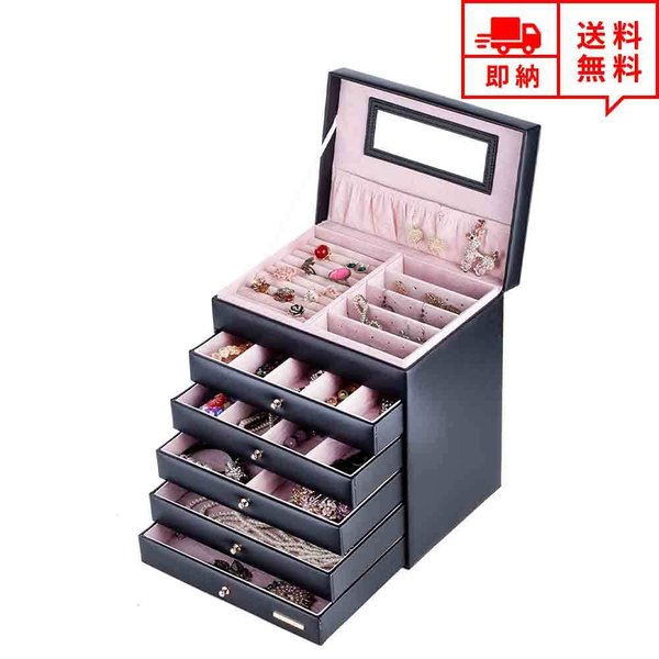 期間限定開催 即納 ジュエリーボックス アクセサリーケース ブラック 大容量 ピアス イヤリング ネックレス リング ディスプレイ オシャレ 小物 収納 超大特価 Carlavista Com