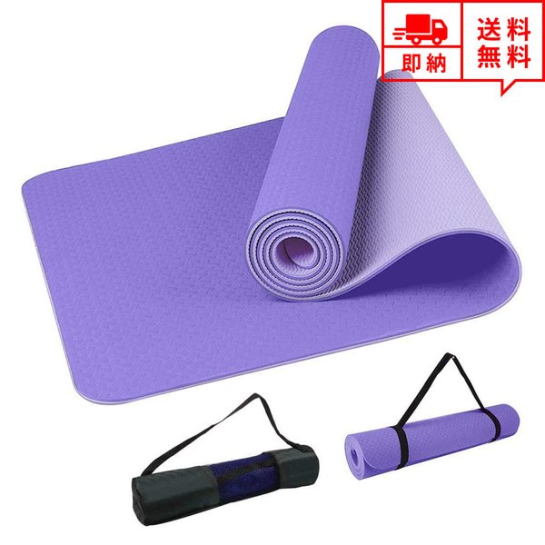 正規激安 即納 ヨガマット エクササイズ フィットネス マット 厚さ8mm バイオレット ライトパープル 収納バック付き メンズ レディース ダイエット ラッピング無料 Gdpcambodia Org