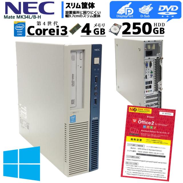 公式 パソコン Nec Mate Mk34l B H Windows10 Corei3 4130 メモリ4gb Hdd250gb Dvdrom Wps Office 驚きの値段 Centrodeladultomayor Com Uy