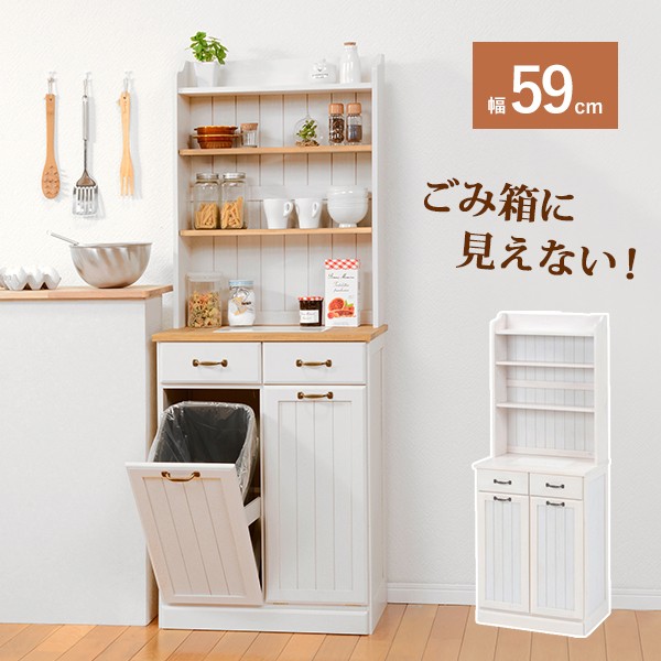 セール30 Off カントリー家具 食器棚 ゴミ箱 キッチン 収納 ダイニングボード おしゃれ 2分別 幅59 国内最安値 Startspeakingrussian Com