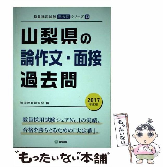 協同教育研究会著者名カナ山梨県の小学校全科 ２００７年度版/協同出版/協同教育研究会