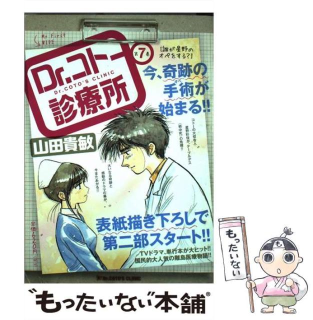 高知インター店 Dr コトー診療所 中古 7 コミック メール便送料無料 小学館 貴敏 山田 本 コミック 雑誌 Trottersstop Org