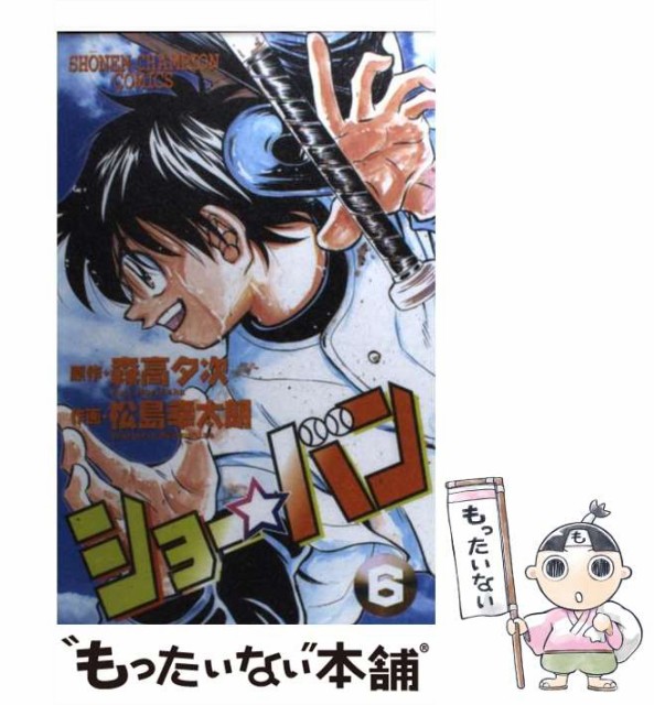 Sale 102 Off 中古 ショー バン 6 少年チャンピオン コミックス メール便送料無料 森高夕次 コミック 松島幸太朗 秋田書店