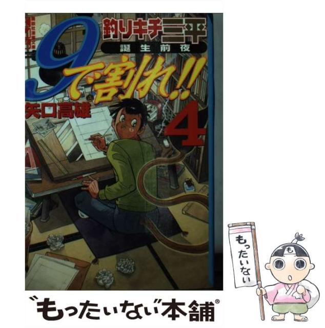 のオシャレな 釣りキチ三平誕生前夜 9で割れ 4 講談社漫画文庫 矢口 高雄 講談社 文庫 メール便送料無料 人気商品再入荷 Paradisiahotel Bj のオシャレな 釣りキチ三平誕生前夜 9で割れ 4 講談社漫画文庫 矢口 高雄 講談社 文庫 メール便送料無料 人気商品再入荷 Paradisiahotel Bj