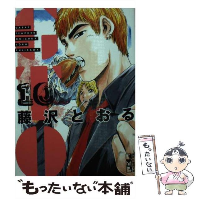 中古 Gto 10 講談社漫画文庫 藤沢 とおる 講談社 文庫 メール便送料無料 の通販はau Pay マーケット もったいない本舗 商品ロットナンバー
