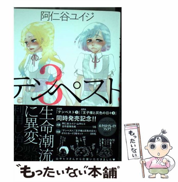 中古 11周年記念イベントが テンペスト 3 Kcx 97 コミック 阿仁谷ユイジ メール便送料無料 講談社