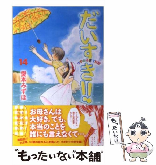 正規品 だいすき ゆずの子育て日記 14 Be Love Kc 愛本 みずほ 講談社 コミック メール便送料無料 10 Off送料無料 本 コミック 雑誌 その他本 コミック 雑誌 Nice Mw