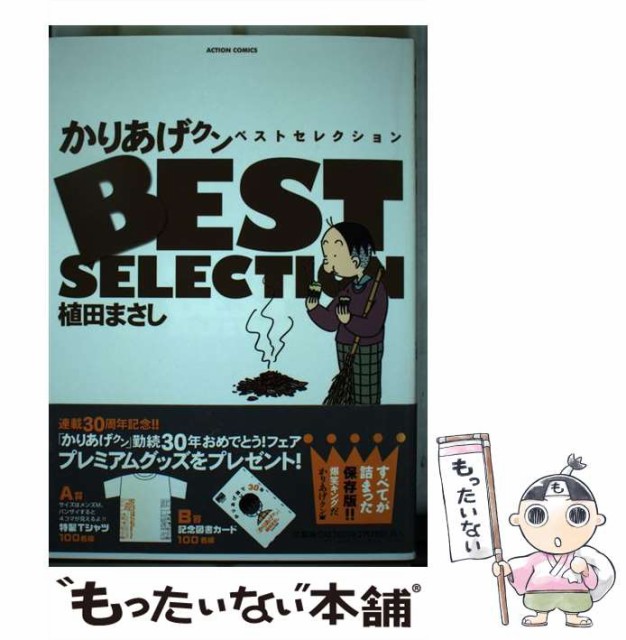 かりあげクンデラックス　懐さびしやサマーバケーション！/双葉社/植田まさし