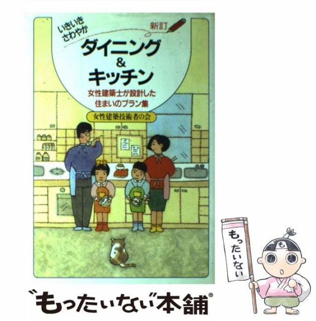 中古】 すくすくのびのび子供部屋 新築・リフォーム 新訂/経済調査会