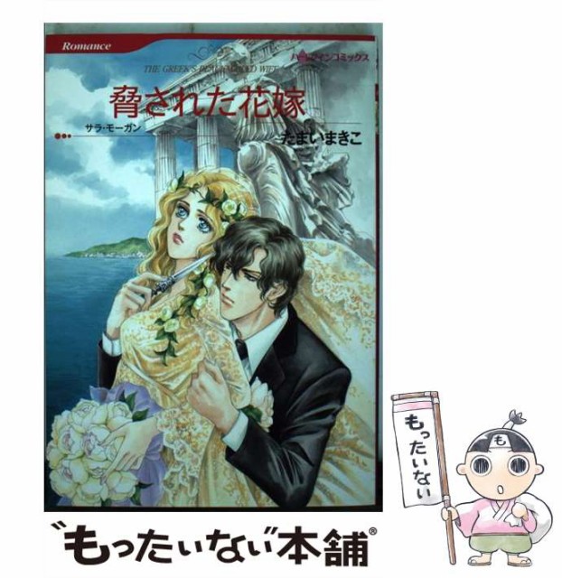 中古】結婚したい気分/ハーパーコリンズ・ジャパン/レー・モーガンの+