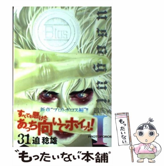 中古 嘘喰い 100 品質 31 ヤングジャンプコミックス 迫 コミック メール便送料無料 集英社 稔雄