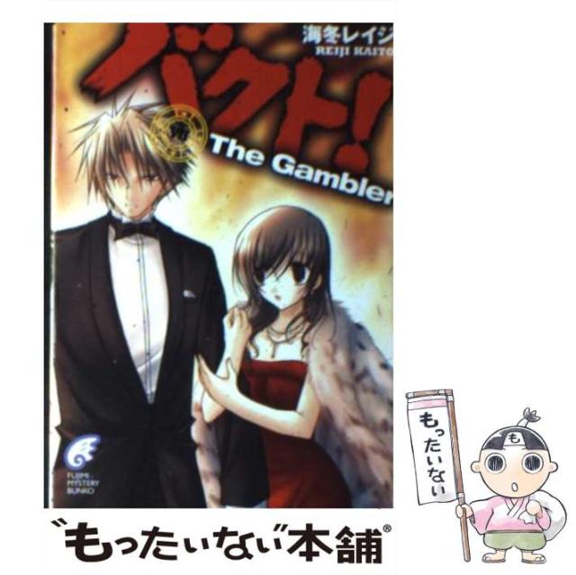 新しく着き 中古 バクト 7 海冬 文庫 レイジ 富士見書房 メール便送料無料