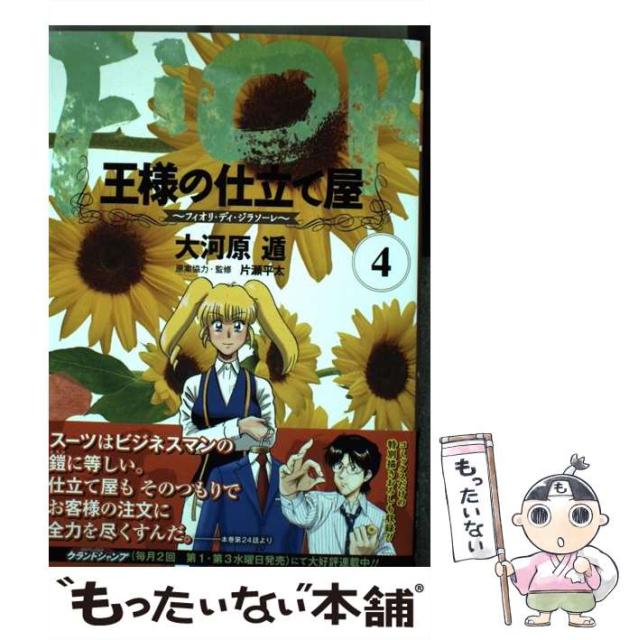 上品 王様の仕立て屋 フィオリ ディ ジラソーレ 青年漫画 Kunokultas Lt
