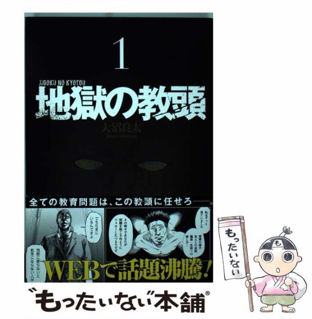 テレビで話題 中古 コミック メール便送料無料 スクウェア エニックス 良太 大沼 ヤングガンガンコミックス 1 地獄の教頭 本 コミック 雑誌 Trottersstop Org