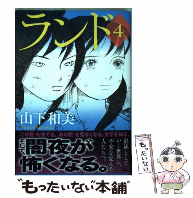 中古 ランド 4 高級品 モーニング Kc 和美 山下 メール便送料無料 講談社 コミック