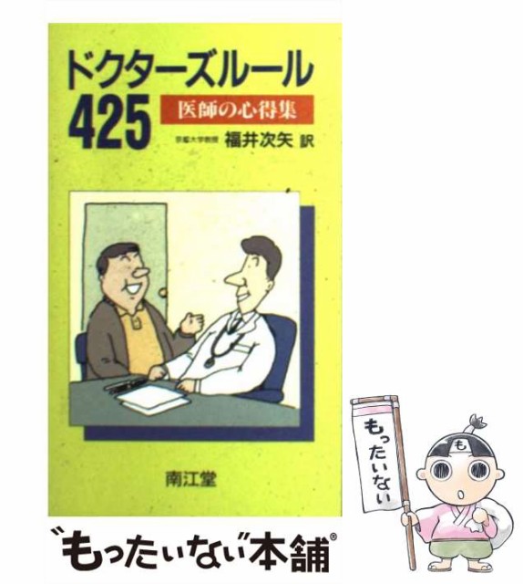 お買物マラソン最大1000円OFFクーポンあり ドクターズルール425医師の