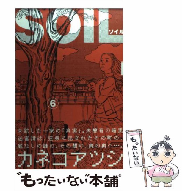 【中古】 SOIL 6 （BEAM COMIX） / カネコ アツシ / エンターブレイン [コミック]【メール便送料無料】