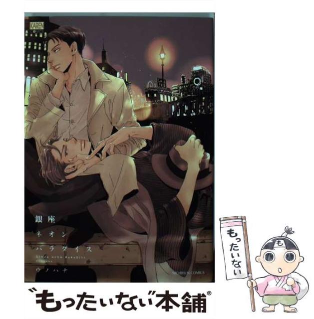 銀座ネオンパラダイス ウノハナ 日本文芸社 コミック Makeonline Transitmeftah Com