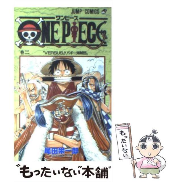 中古 One Piece 2 ジャンプコミックス 尾田 67 以上節約 メール便送料無料 栄一郎 コミック 集英社