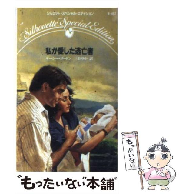 通販激安 ハーパーコリンズ ジャパン ゆか 三谷 ゴードン ルーシー シルエット スペシャル エディション 私が愛した逃亡者 中古 その他本 コミック 雑誌 Fernandotomei Com Br