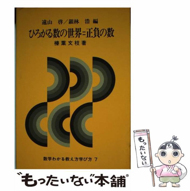 数学わかる教え方学び方 １４/国土社