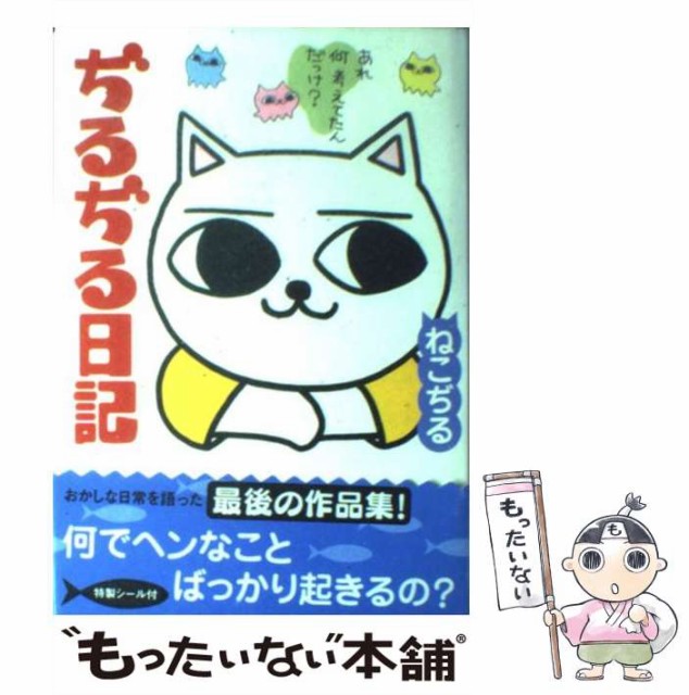 ねこぢるの本色々 大人気定番商品