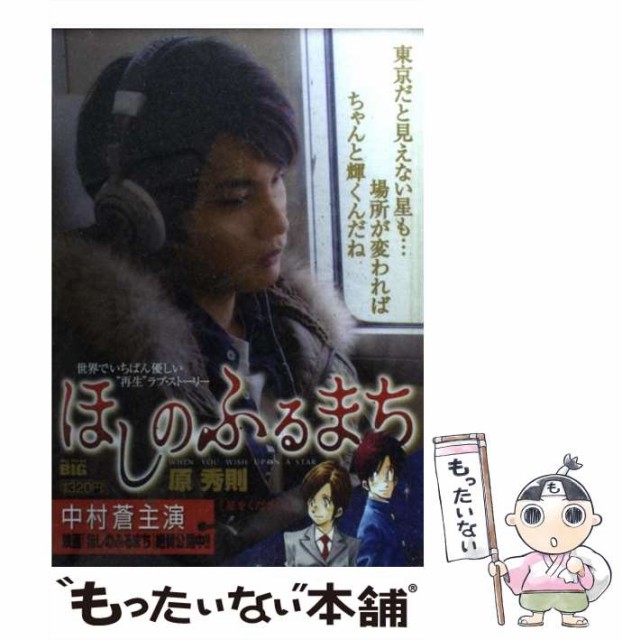 １着でも送料無料 Big First My 星をください ほしのふるまち 中古 ムック メール便送料無料 小学館 秀則 原 本 コミック 雑誌