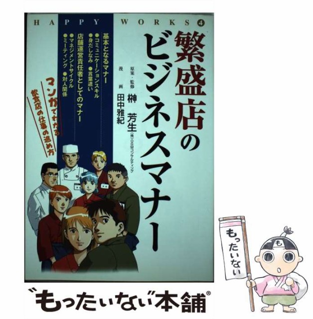 Ｈａｐｐｙ ｗｏｒｋｓ ７/ユニオラ・出版事業部/榊芳生