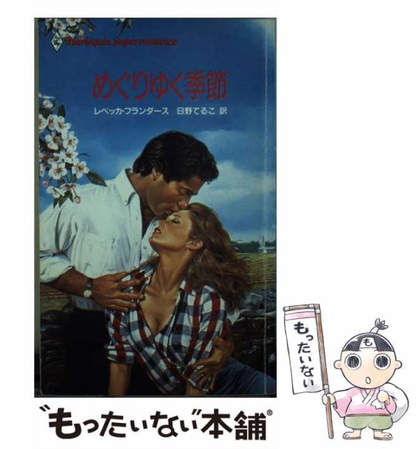 中古】 標的は黒のクイーン/ハーパーコリンズ・ジャパン/マーガレット