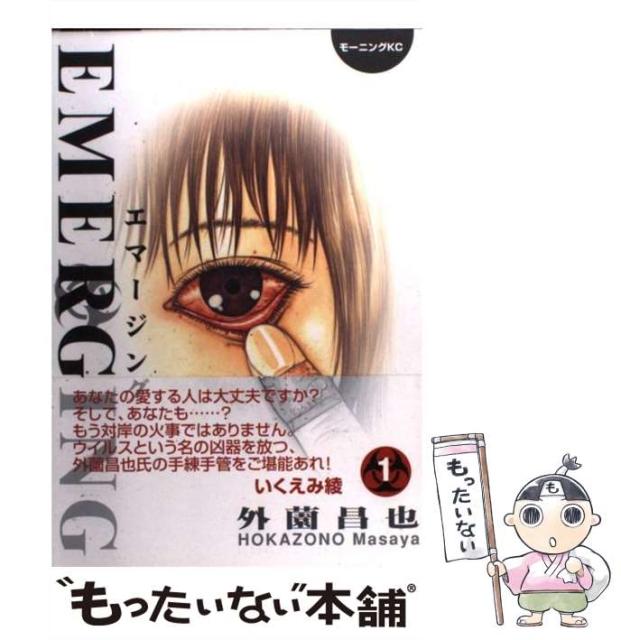 中古 エマージング 1 モーニング Kc コミック 講談社 特別送料無料 メール便送料無料 外薗 昌也