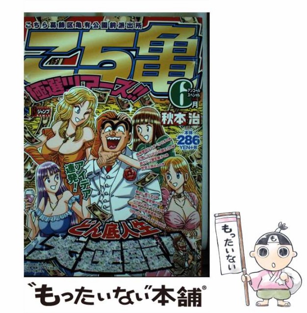 人気商品 6月 こち亀極選ツアーズ 中古 秋本 ムック メール便送料無料 集英社 治 その他本 コミック 雑誌 Acafrica Com