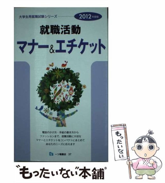 就職活動マナー＆エチケット/一ツ橋書店/一ツ橋書店 | www