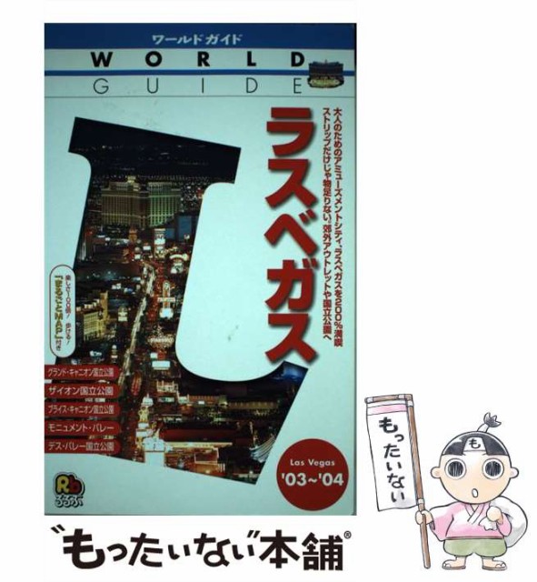 ふるさと納税 ラスベガス 03 04 ワールドガイド アメリカ 4 Jtb Jtb 単行本 メール便送料無料 訳ありセール格安