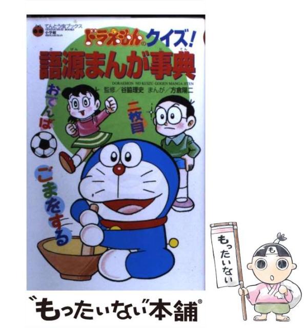 ドラえもん 名前 由来 ドラえもん 漫画本20冊セット ドラえもん