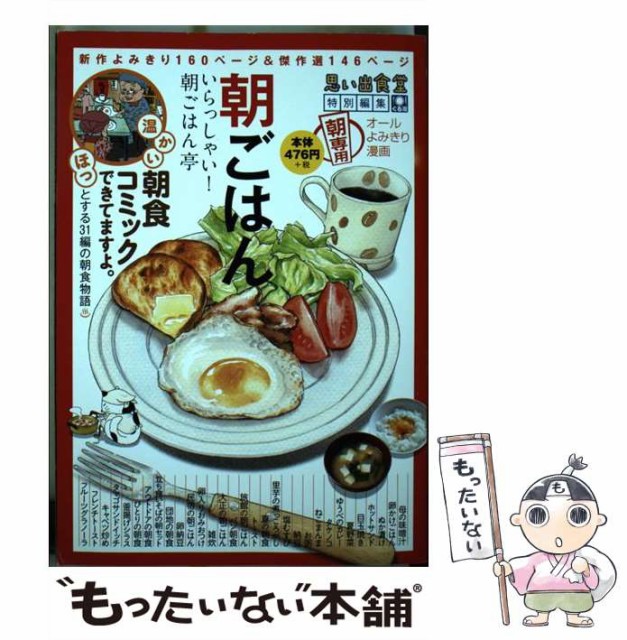 正規品 中古 朝ごはん いらっしゃい 朝ごはん亭 ぐる漫 少年画報社 少年画報社 コミック メール便送料無料 その他本 コミック 雑誌 Imizu Weblike Jp