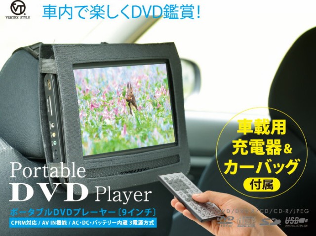 最適な価格 物流倉庫出荷 ポータブルdvdプレーヤー 9インチ液晶 ブラック 車載用バッグ付き リモコン付き Usb Sdカード 後部座席 持ち運び 旅行 V メール便全国送料無料 Arnabmobility Com