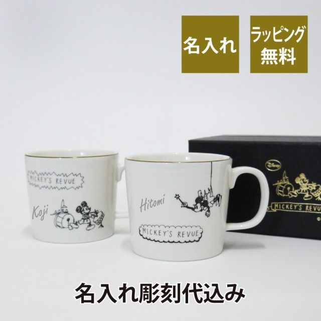 新着商品 ディズニー Disney ハンドドローイング ペアマグカップ 名入れ彫刻代込み ラッピング無料 名前 ペア マグカップ 結婚祝 結婚記念日 プレ アウトレット Asianatusah Shop