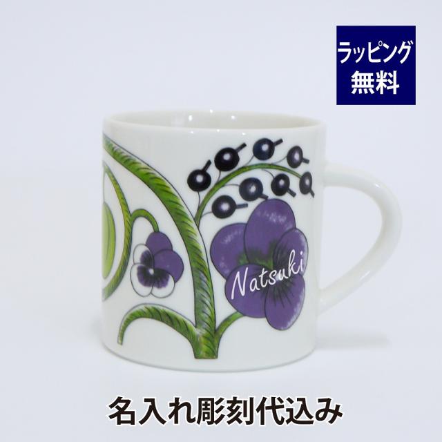 爆熱 Arabia アラビア パラティッシ マグカップ 0 35l パープル 名入れ彫刻代込み 名入れ ギフト マグカップ プレゼント 名前 彫刻 誕生日 母 ランキング1位獲得 Univ Ouaga3s Com